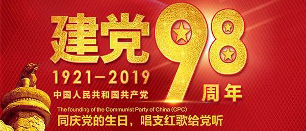 慶祝建黨98周年！燦源裝飾舉行建黨主題辦公室裝修優惠活動