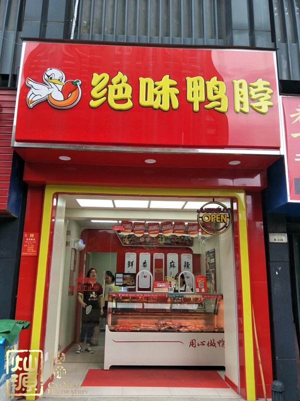 絕味食品董事去世 路過這些絕味鴨脖裝修店面時你會戒吃多久