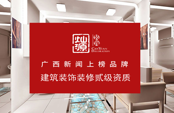 燦源裝飾