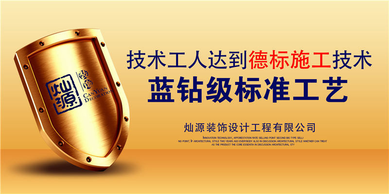 南寧工裝公司&mdash;&mdash;燦源裝飾優(yōu)勢