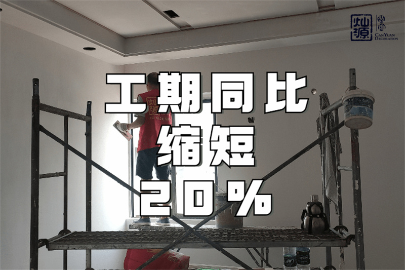南寧辦公室裝修公司&mdash;&mdash;燦源裝飾工期優勢