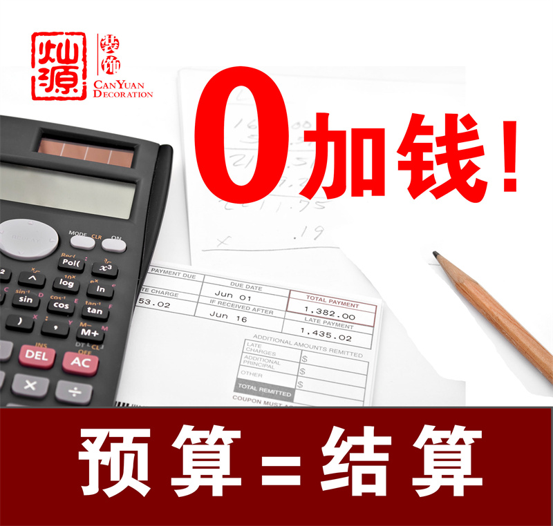 辦公室裝修公司&mdash;&mdash;燦源裝飾精算成本