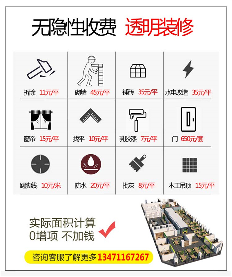 辦公室裝修公司&mdash;&mdash;燦源裝飾透明報價