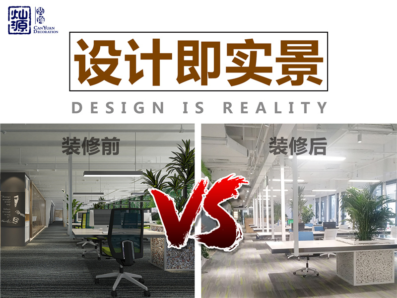 南寧辦公室裝修公司真實質量&mdash;燦源裝飾設計優勢