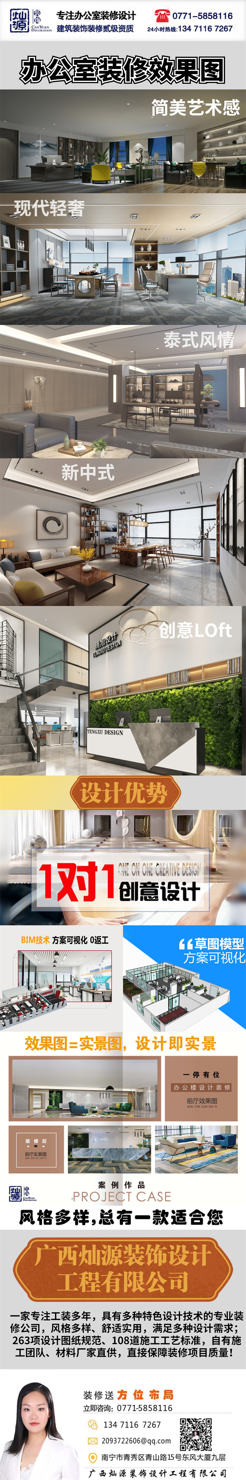 南寧管理層辦公室裝修公司&mdash;&mdash;燦源裝飾聯(lián)系方式