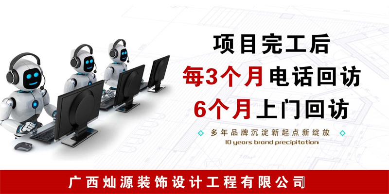 南寧設計裝修公司&mdash;燦源裝飾優質售后