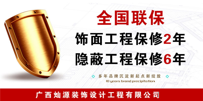 南寧辦公室裝修公司&mdash;燦源裝飾售后服務