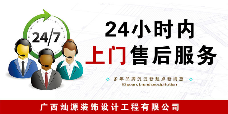 南寧裝修公司&mdash;燦源裝飾貼心售后