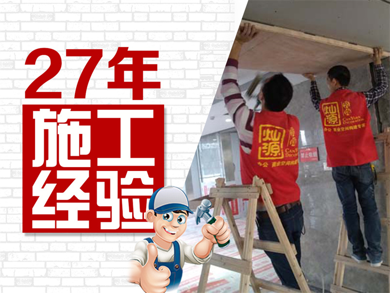 南寧裝修公司&mdash;燦源裝飾施工團隊