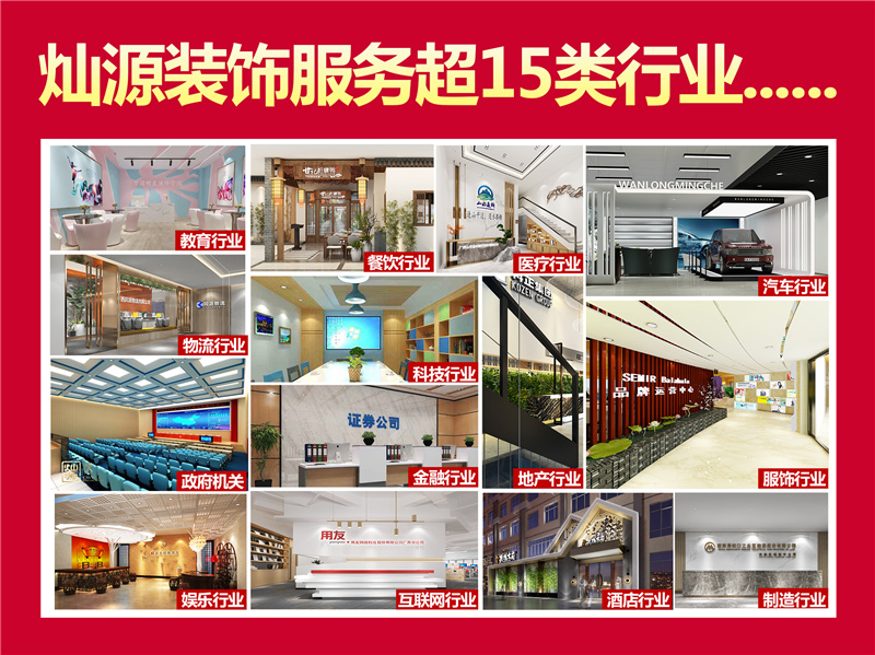 南寧裝修公司&mdash;燦源裝飾服務行業
