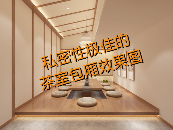 上班還想開副業(yè)？多功能茶室設(shè)計裝修考慮一下？一天賺兩份錢！