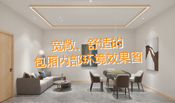 南寧麻將館設計裝修效果圖&mdash;燦源裝飾