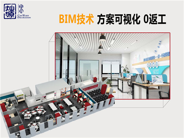 南寧辦公室裝修公司&mdash;燦源裝飾BIM技術