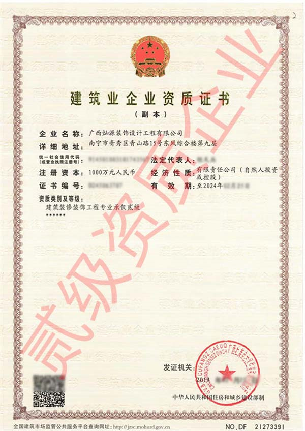 廣西裝修公司&mdash;燦源裝飾專業資質