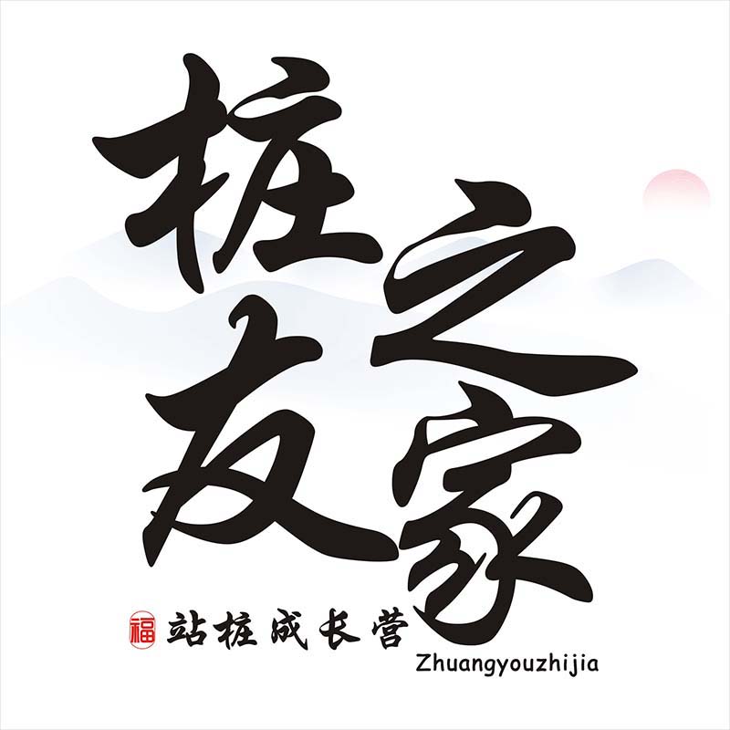 樁友之家