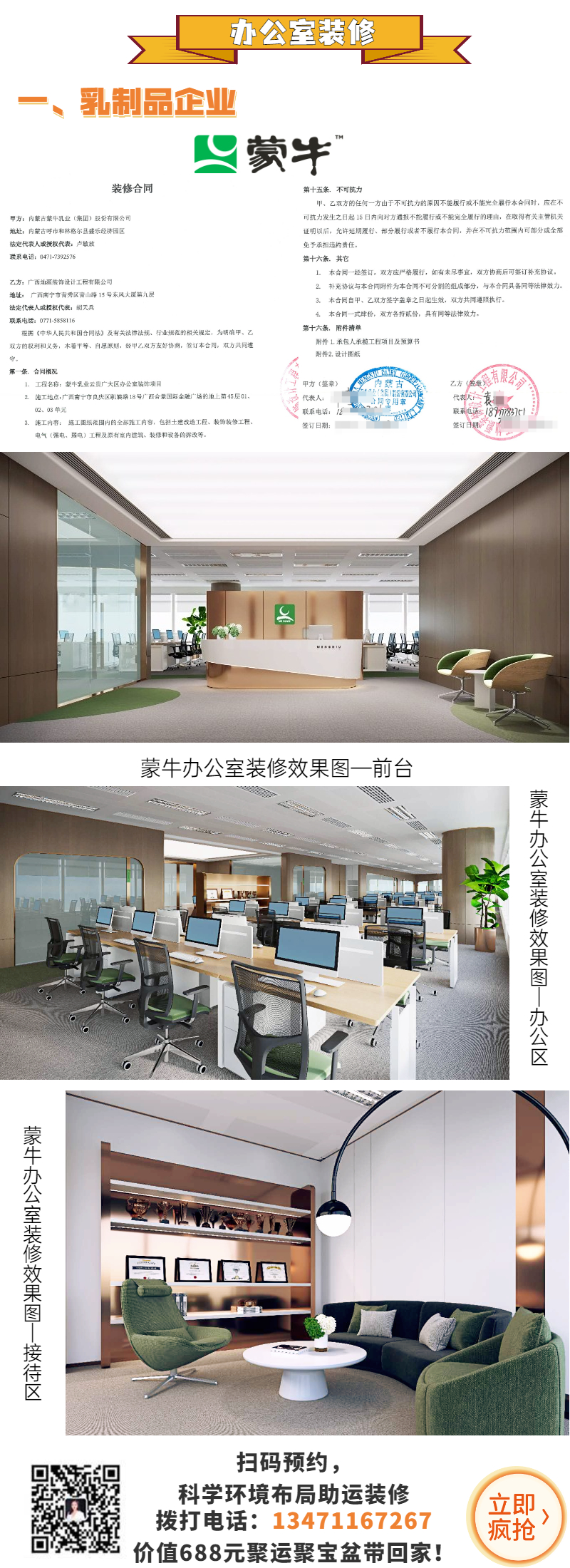 家業旺裝修案例&mdash;蒙牛辦公室