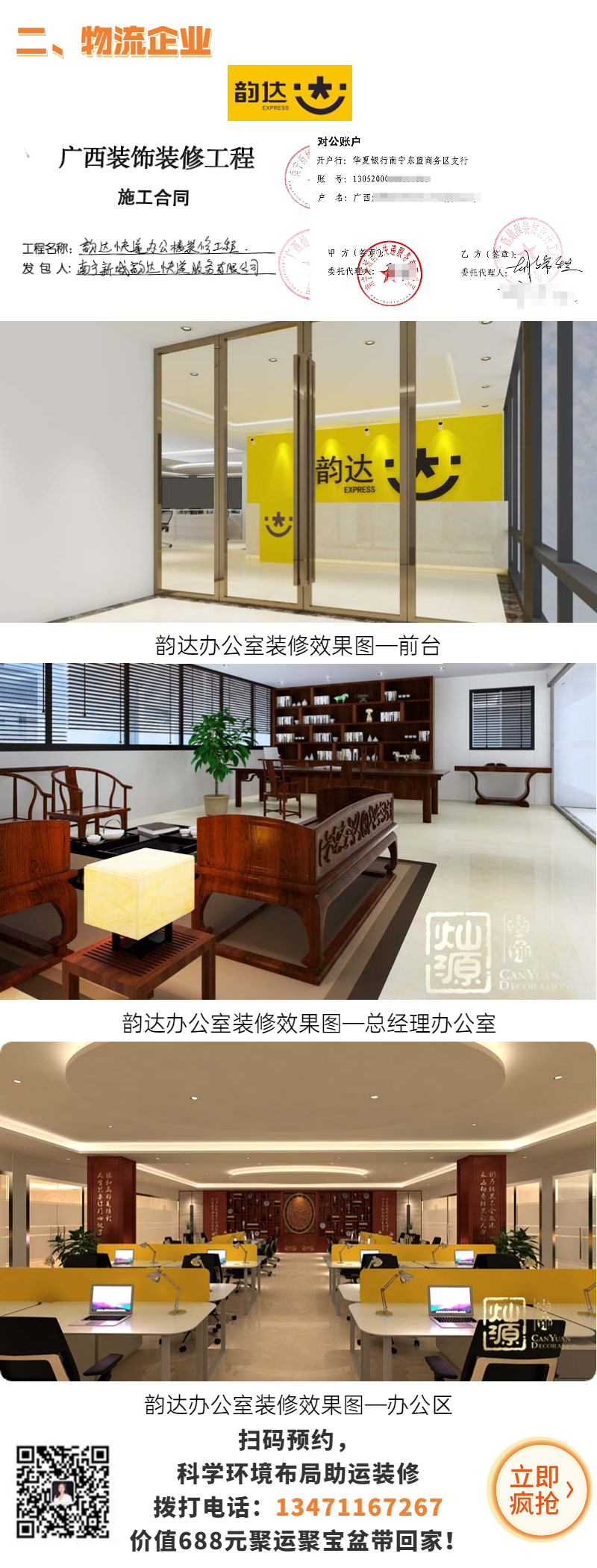 家業旺裝修案例&mdash;韻達辦公室