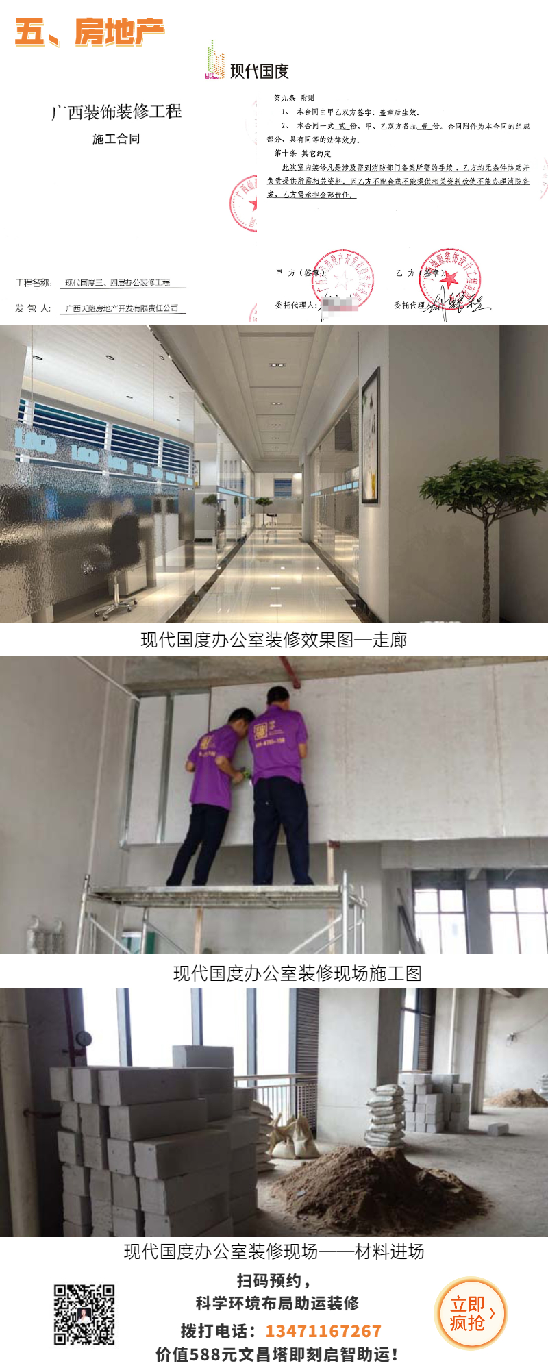 家業旺裝修案例&mdash;現代國度辦公室