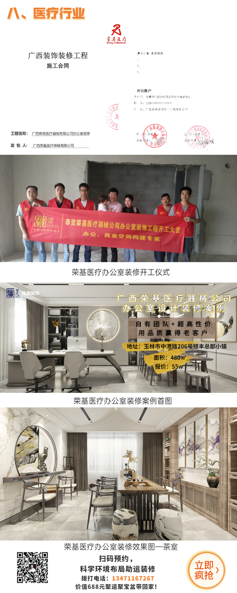 家業旺裝修案例&mdash;榮基醫療