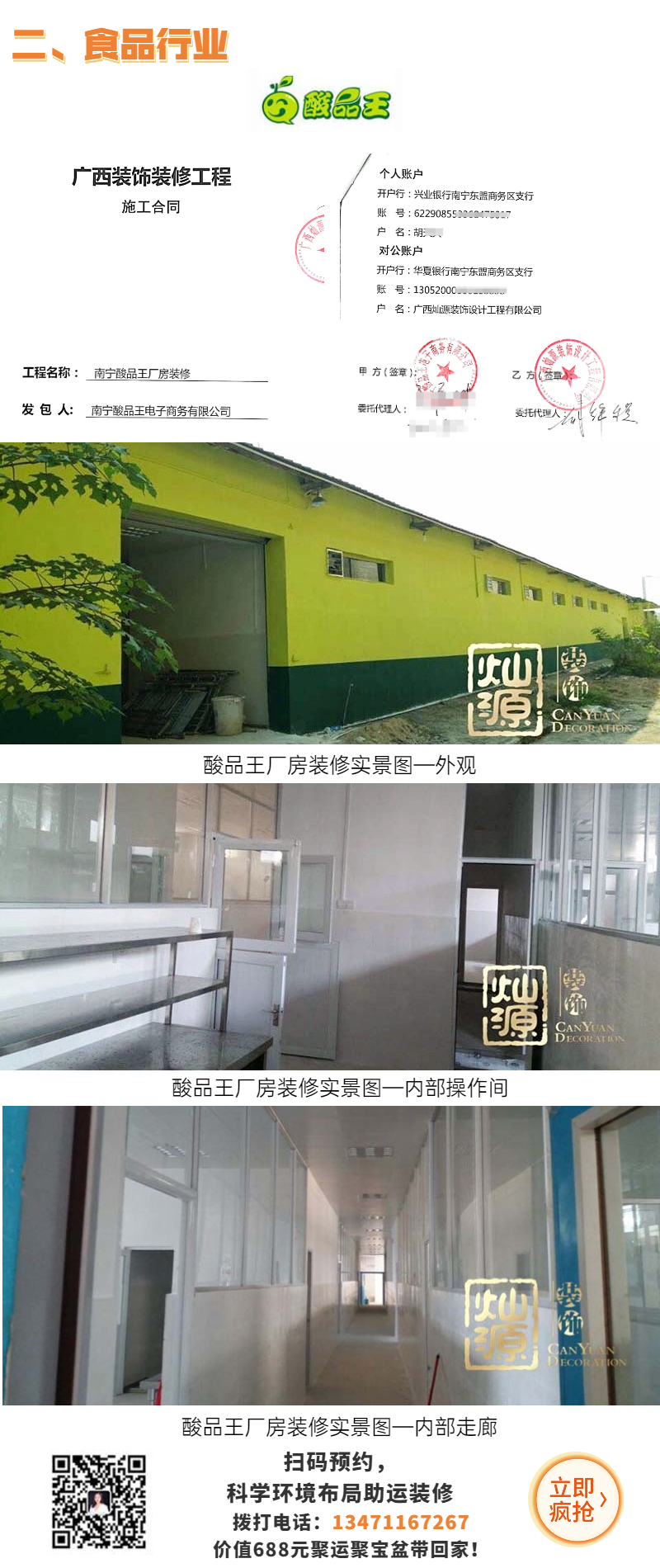 家業旺裝修案例&mdash;酸品王 廠房