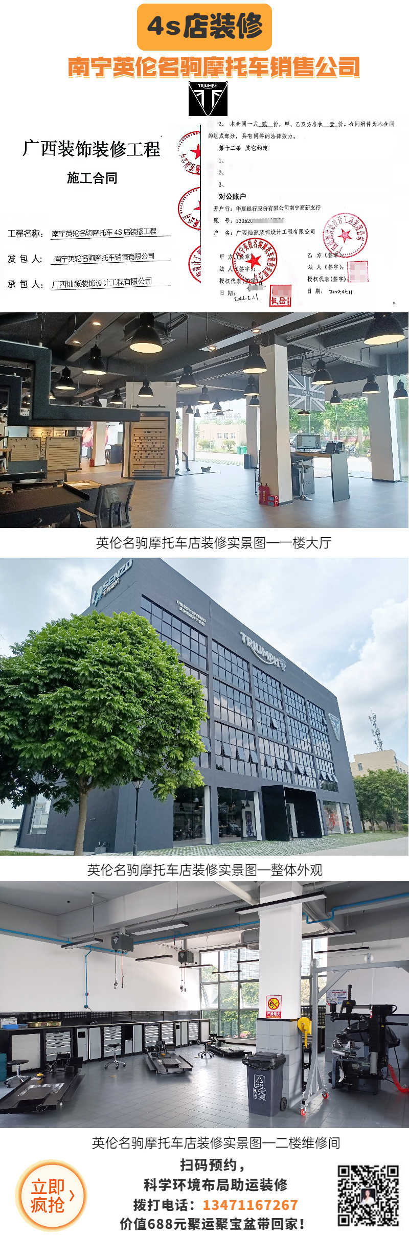 家業旺裝修案例&mdash;英倫名駒4s店