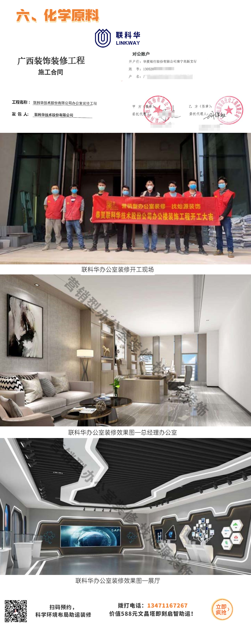 家業旺裝修案例&mdash;聯科華辦公室