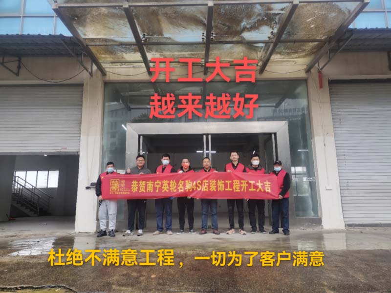 南寧英輪名駒摩托車4S店裝修開工大吉&mdash;燦源裝飾